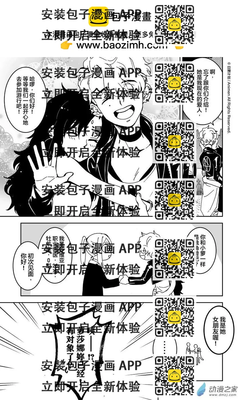 《我是独角兽》第14回下 第2页