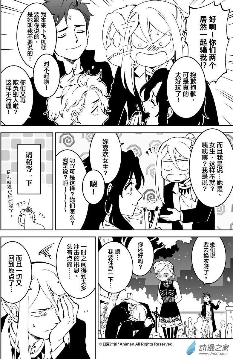 《我是独角兽》第14回下 第3页