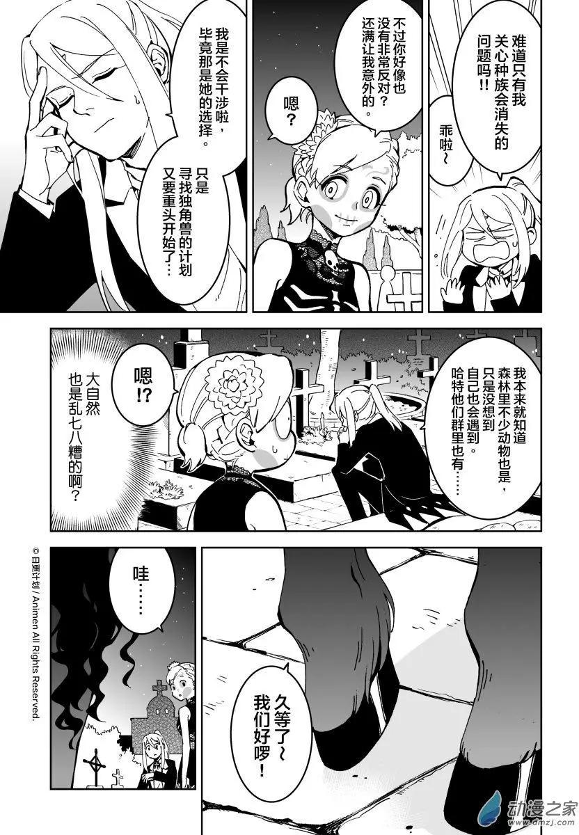《我是独角兽》第14回下 第4页