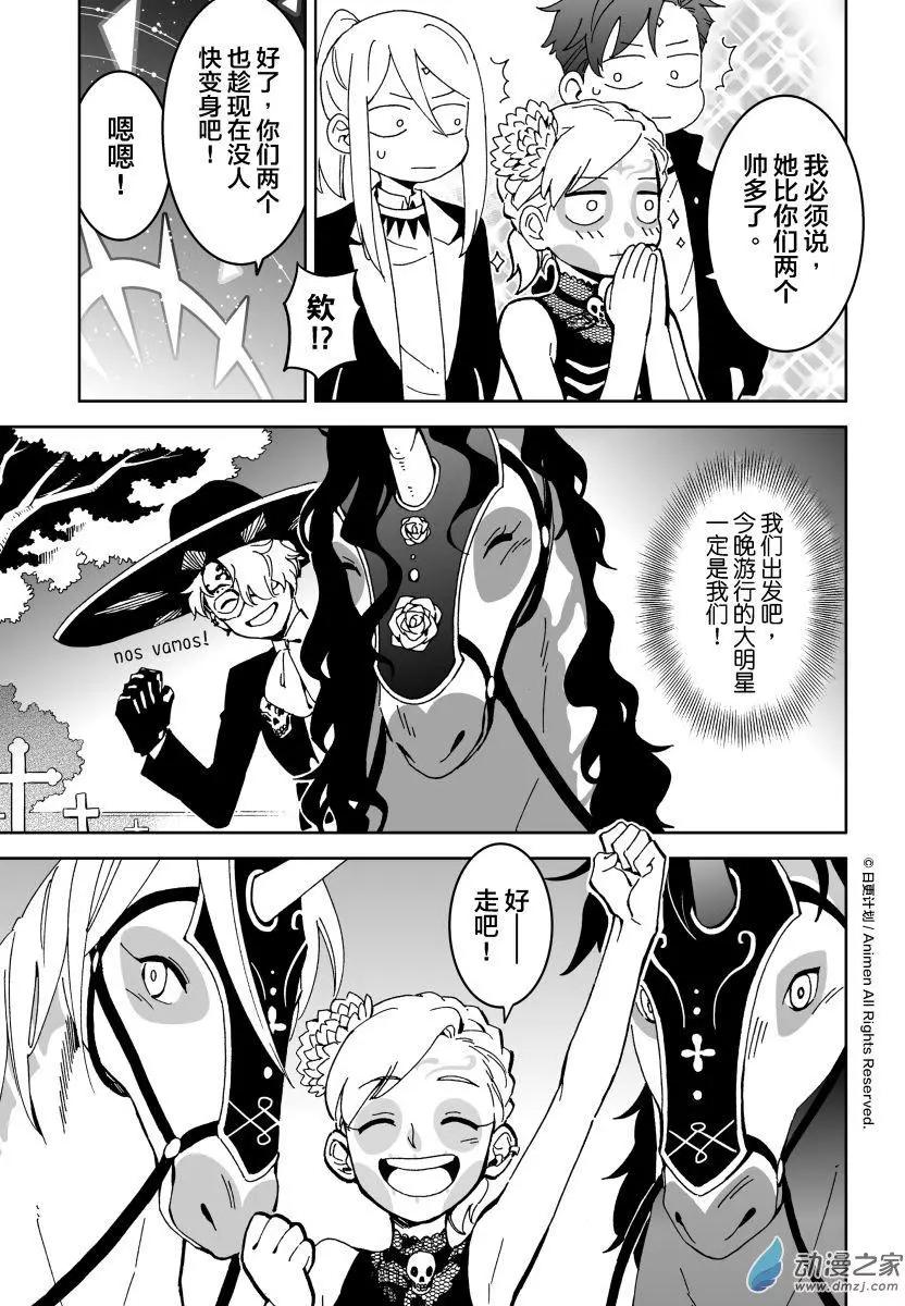 《我是独角兽》第14回下 第6页