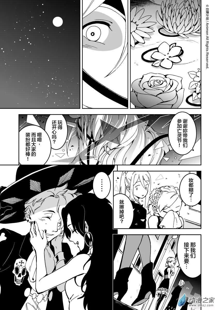 《我是独角兽》第14回下 第8页