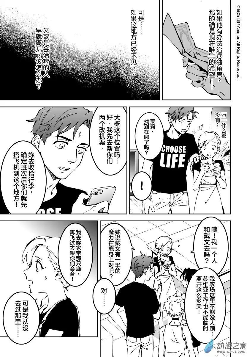 《我是独角兽》第15回下 第10页