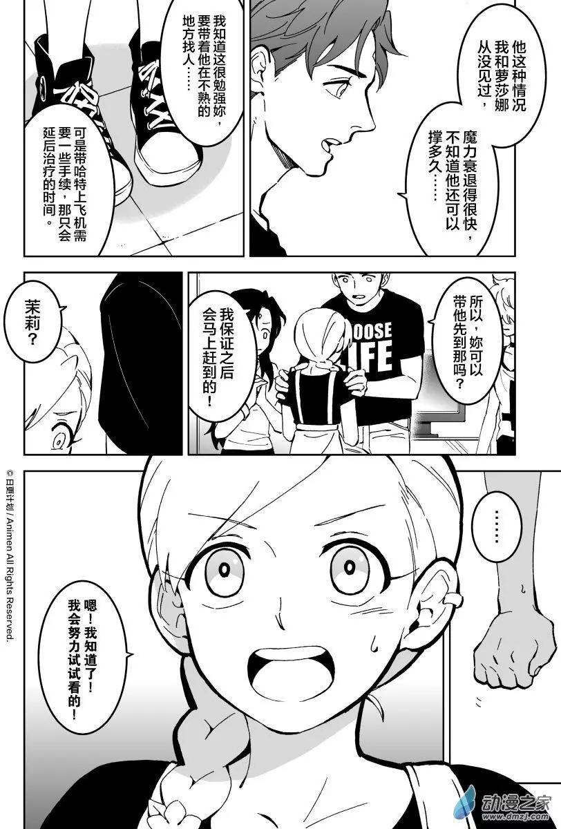 《我是独角兽》第15回下 第11页