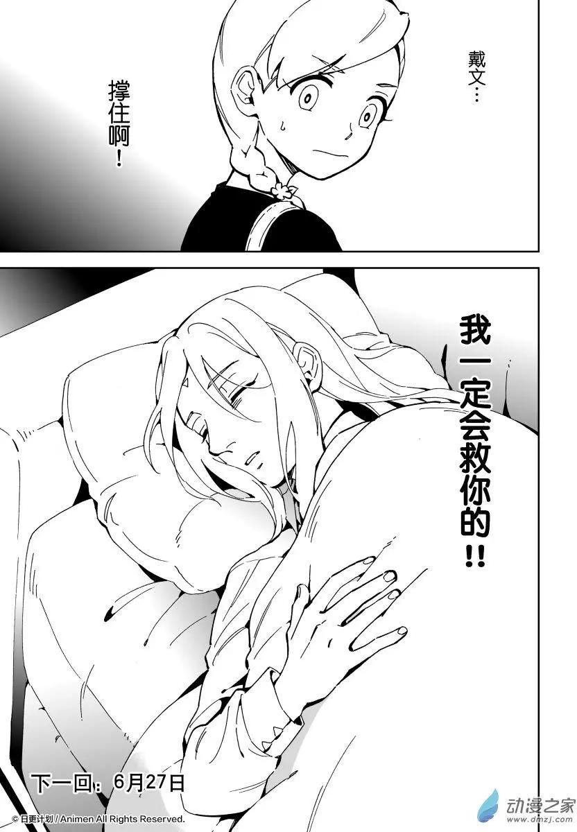 《我是独角兽》第15回下 第12页