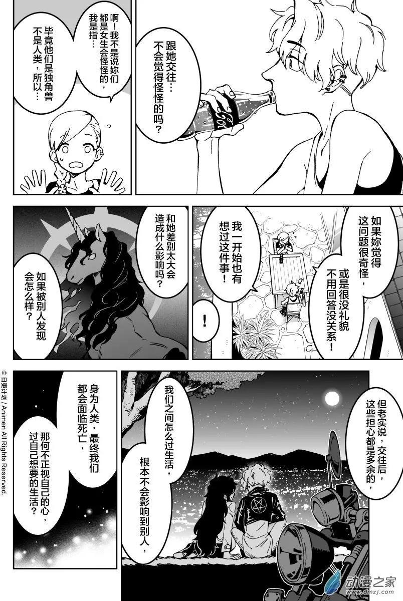 《我是独角兽》第15回下 第1页