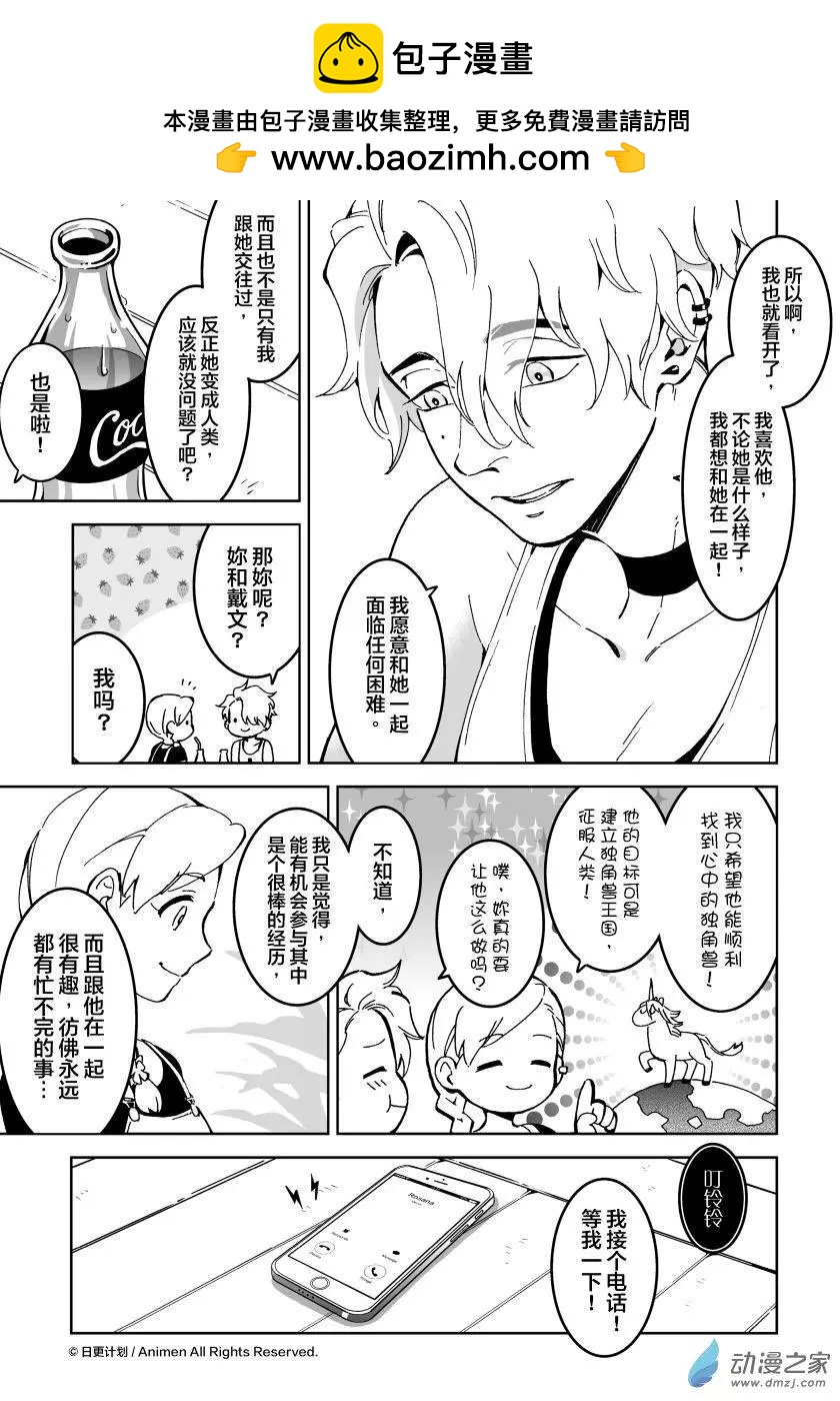 《我是独角兽》第15回下 第2页