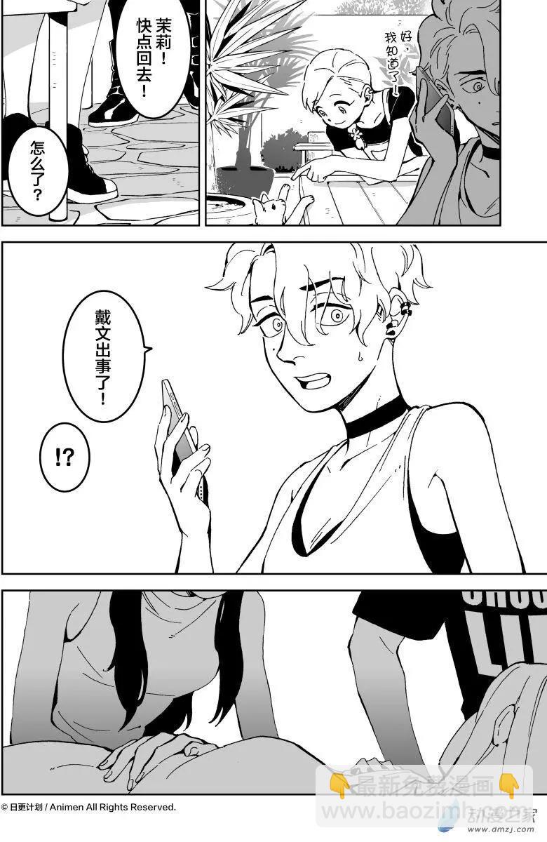 《我是独角兽》第15回下 第3页