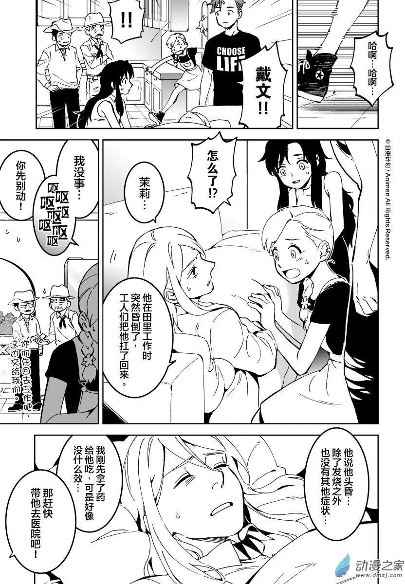 《我是独角兽》第15回下 第4页