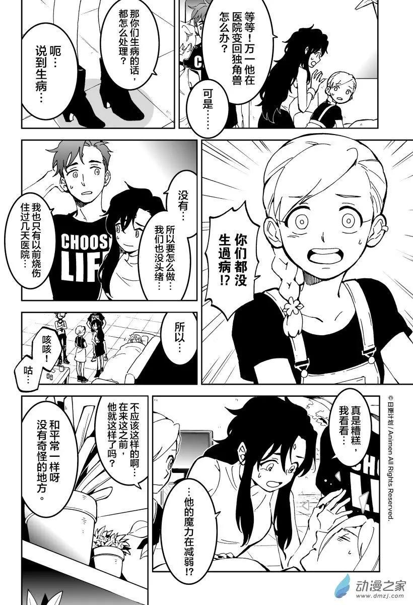 《我是独角兽》第15回下 第5页