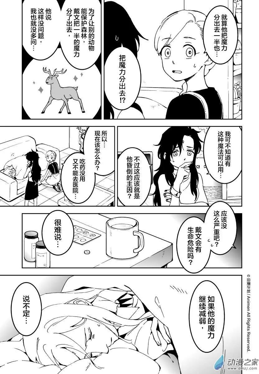 《我是独角兽》第15回下 第6页