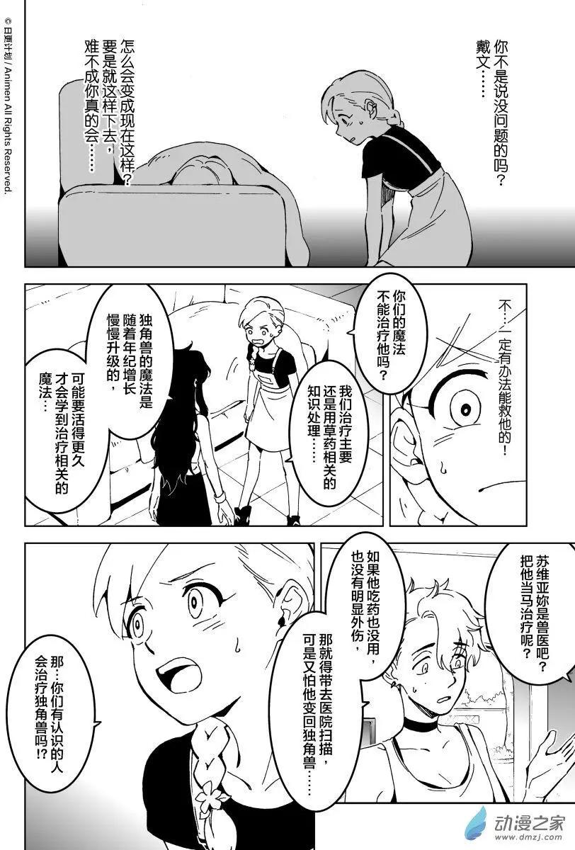 《我是独角兽》第15回下 第7页