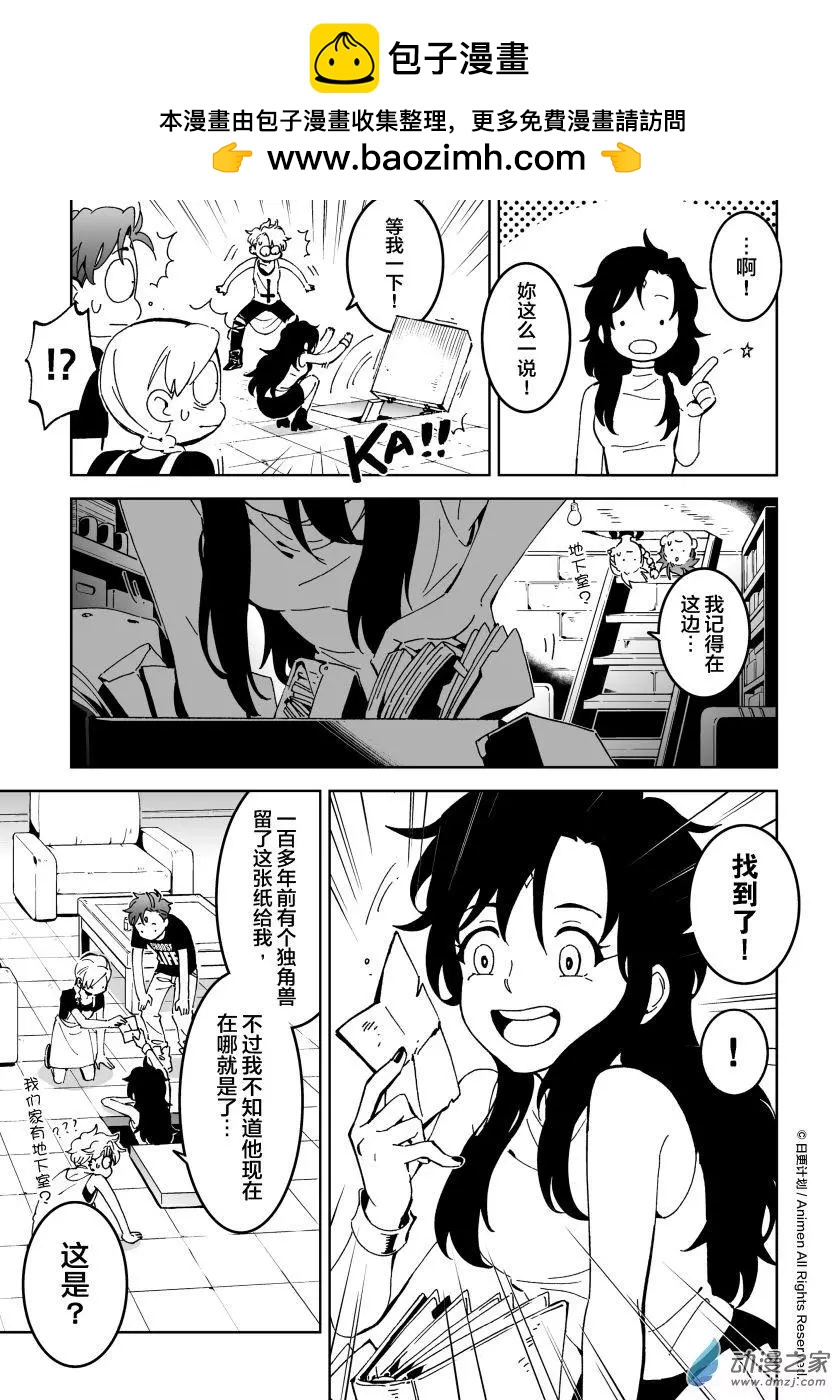 《我是独角兽》第15回下 第8页