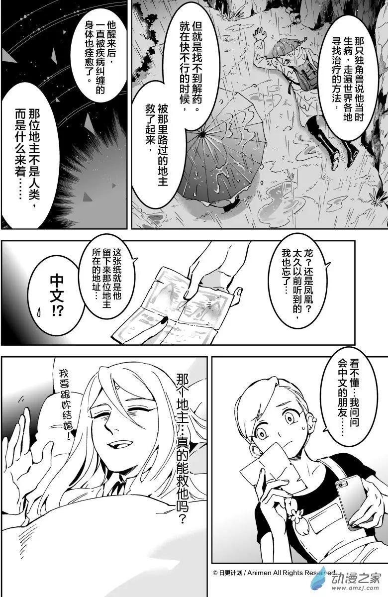 《我是独角兽》第15回下 第9页