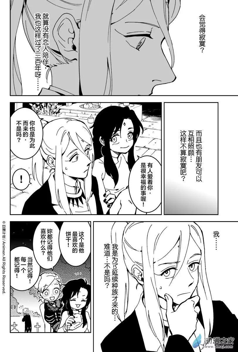 《我是独角兽》第14回上 第10页