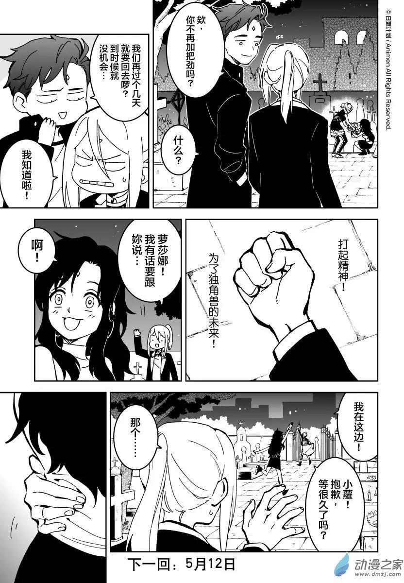 《我是独角兽》第14回上 第11页