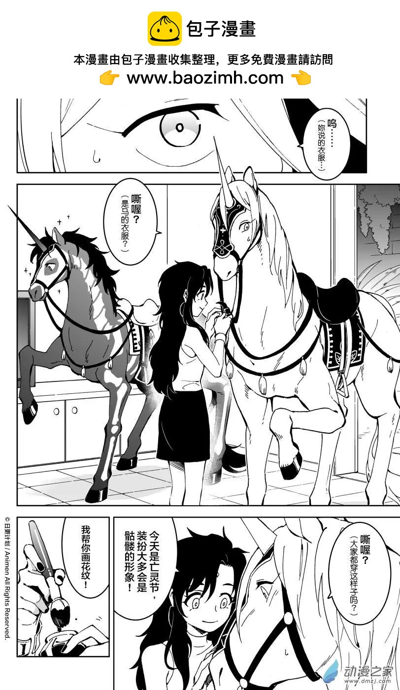 《我是独角兽》第14回上 第2页