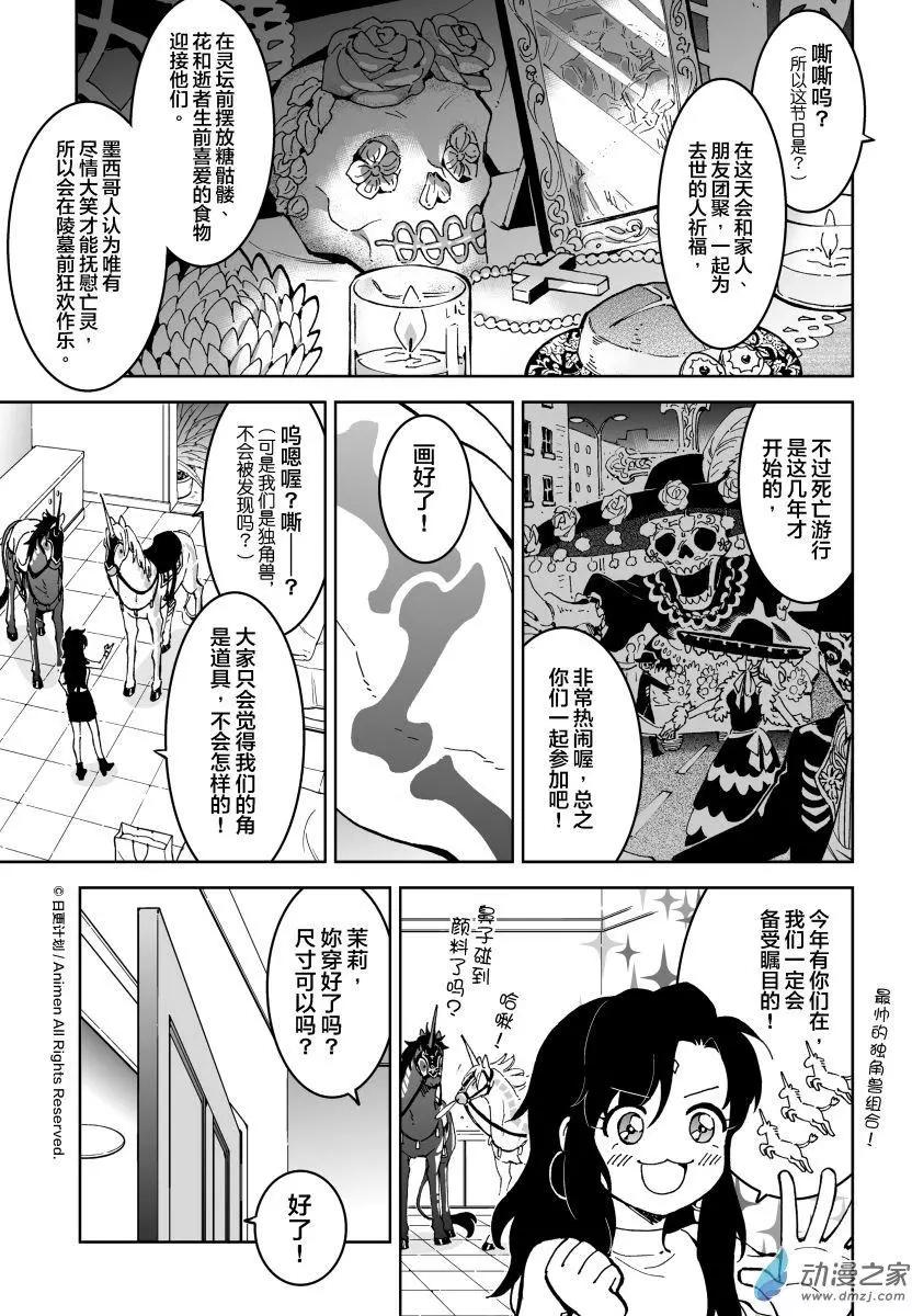《我是独角兽》第14回上 第3页