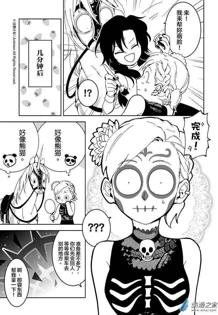 《我是独角兽》第14回上 第5页