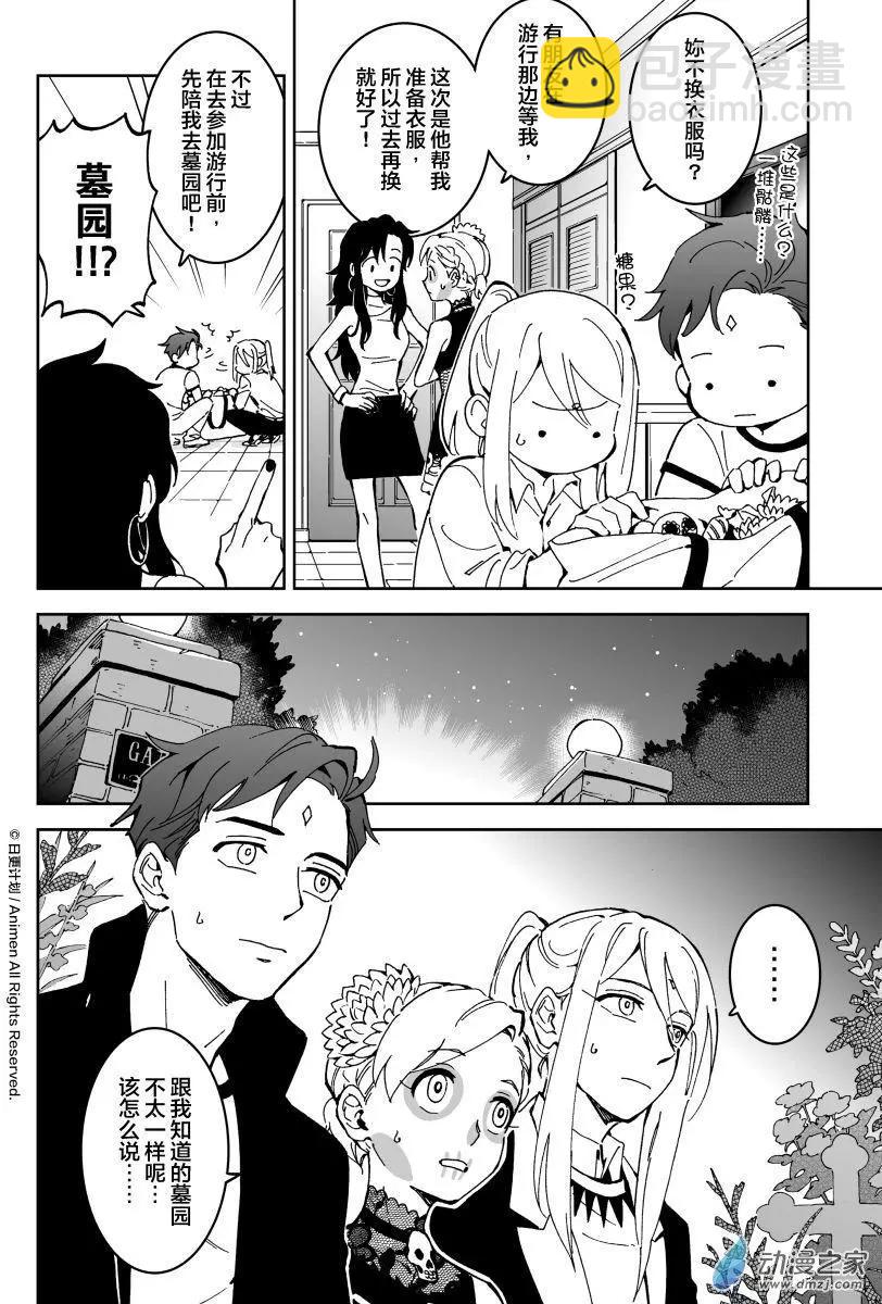 《我是独角兽》第14回上 第6页
