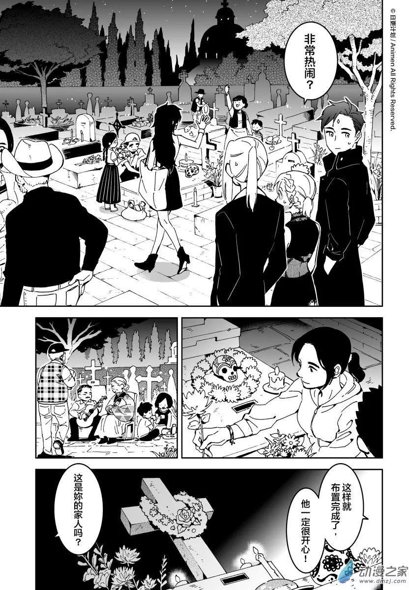 《我是独角兽》第14回上 第7页