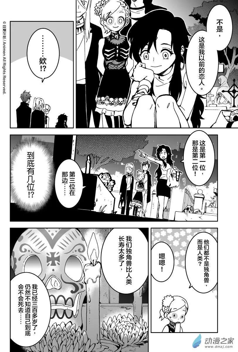 《我是独角兽》第14回上 第8页