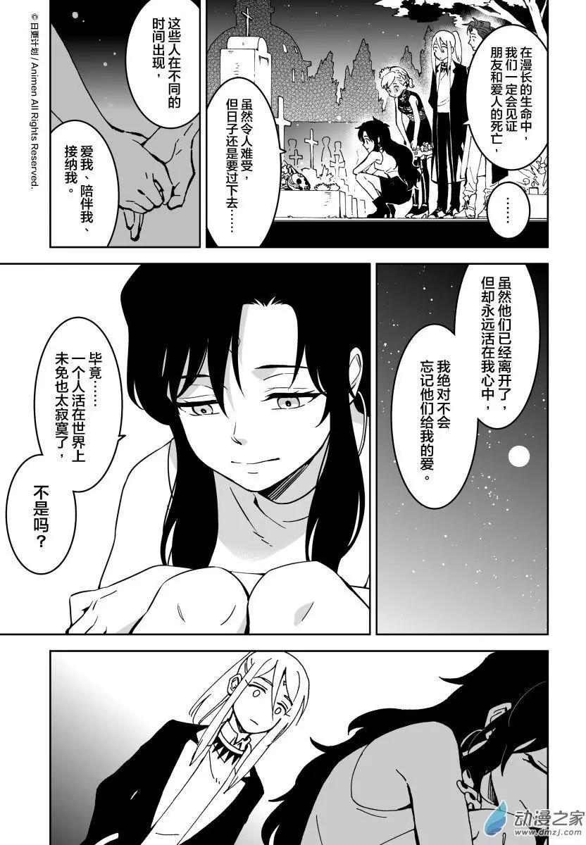 《我是独角兽》第14回上 第9页