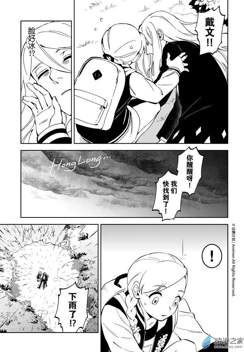 《我是独角兽》第16回上 第11页