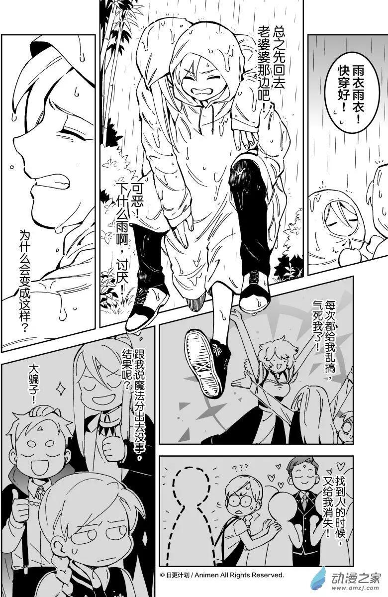 《我是独角兽》第16回上 第12页