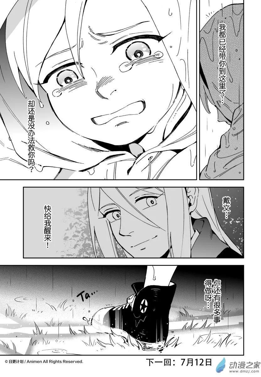 《我是独角兽》第16回上 第13页