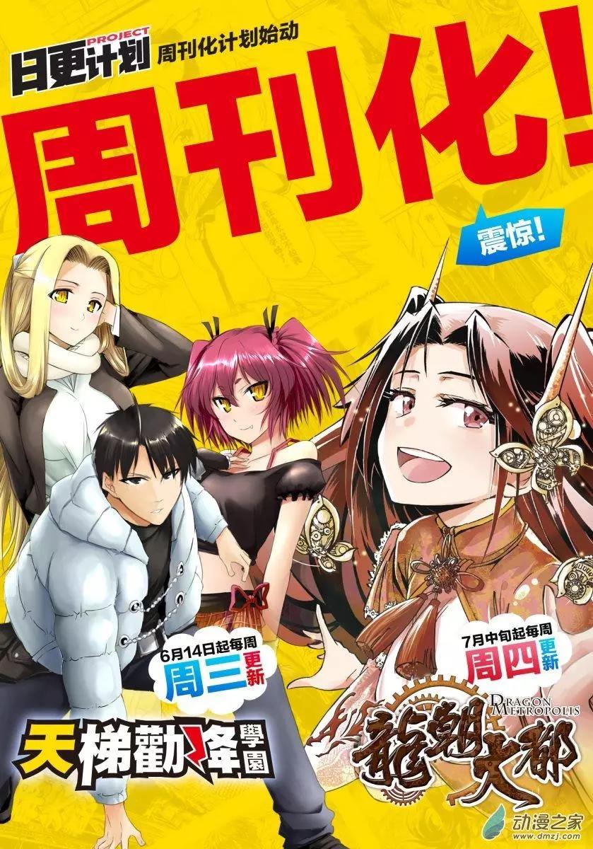 《我是独角兽》第16回上 第14页