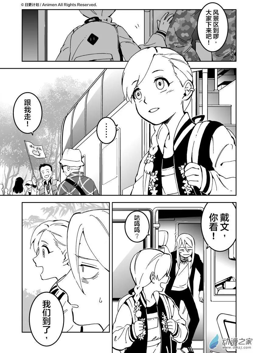 《我是独角兽》第16回上 第1页