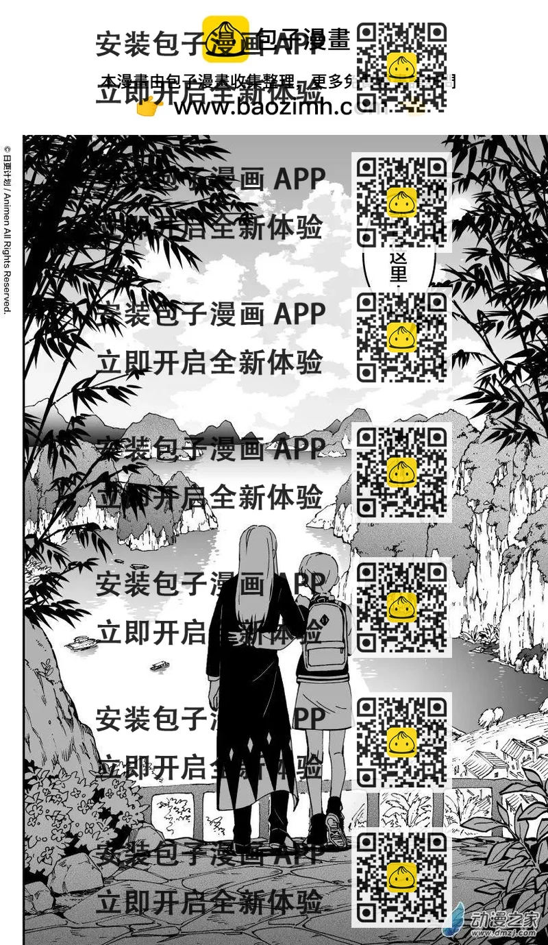 《我是独角兽》第16回上 第2页