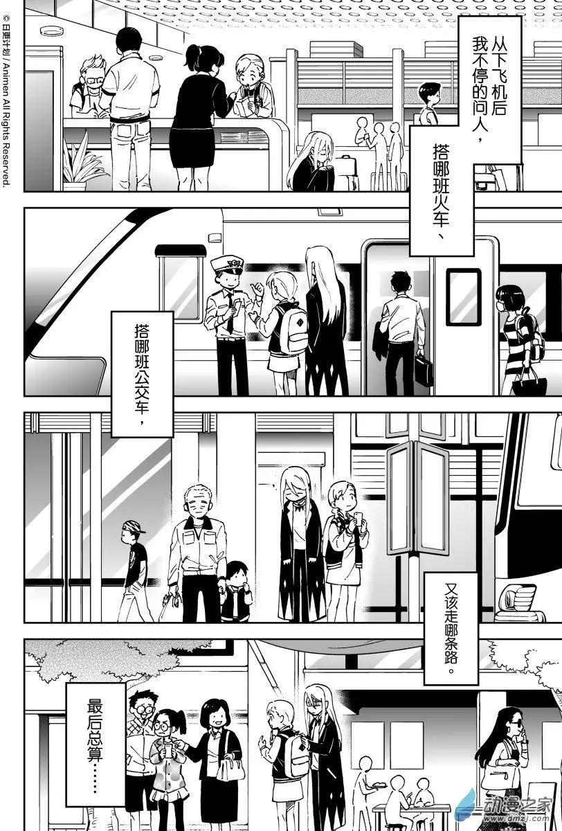 《我是独角兽》第16回上 第4页