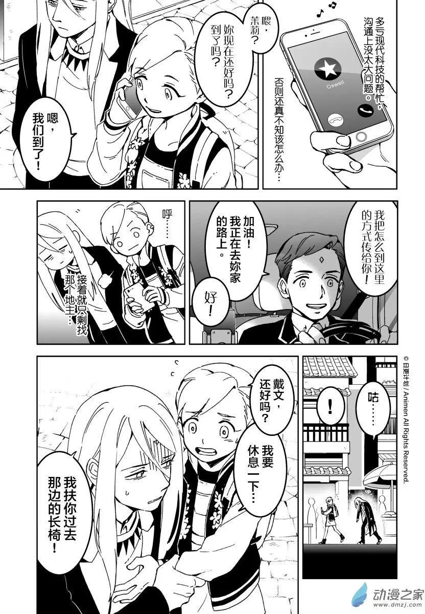 《我是独角兽》第16回上 第5页