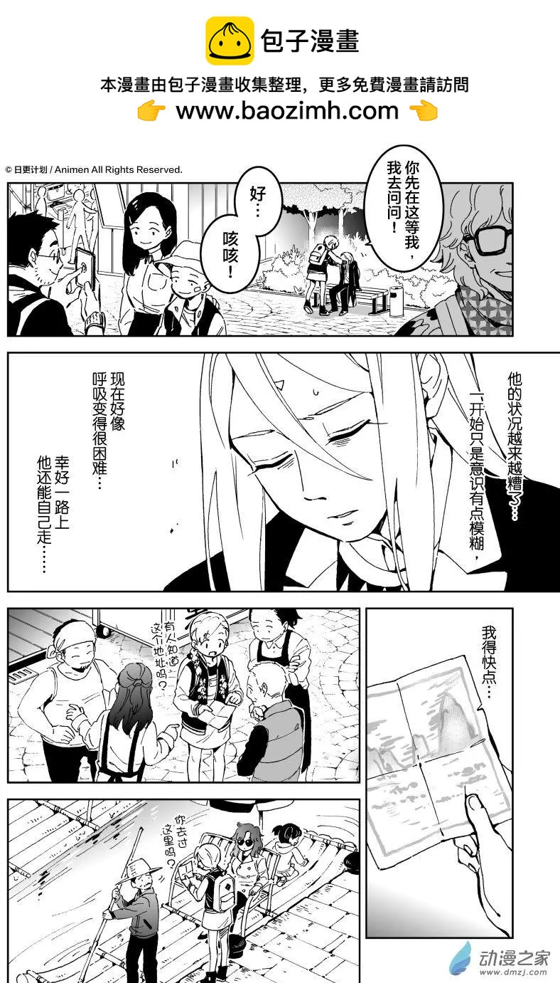 《我是独角兽》第16回上 第6页