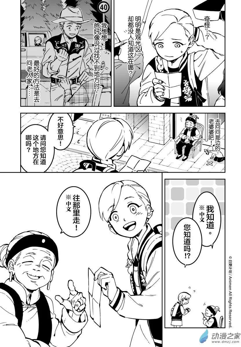 《我是独角兽》第16回上 第7页