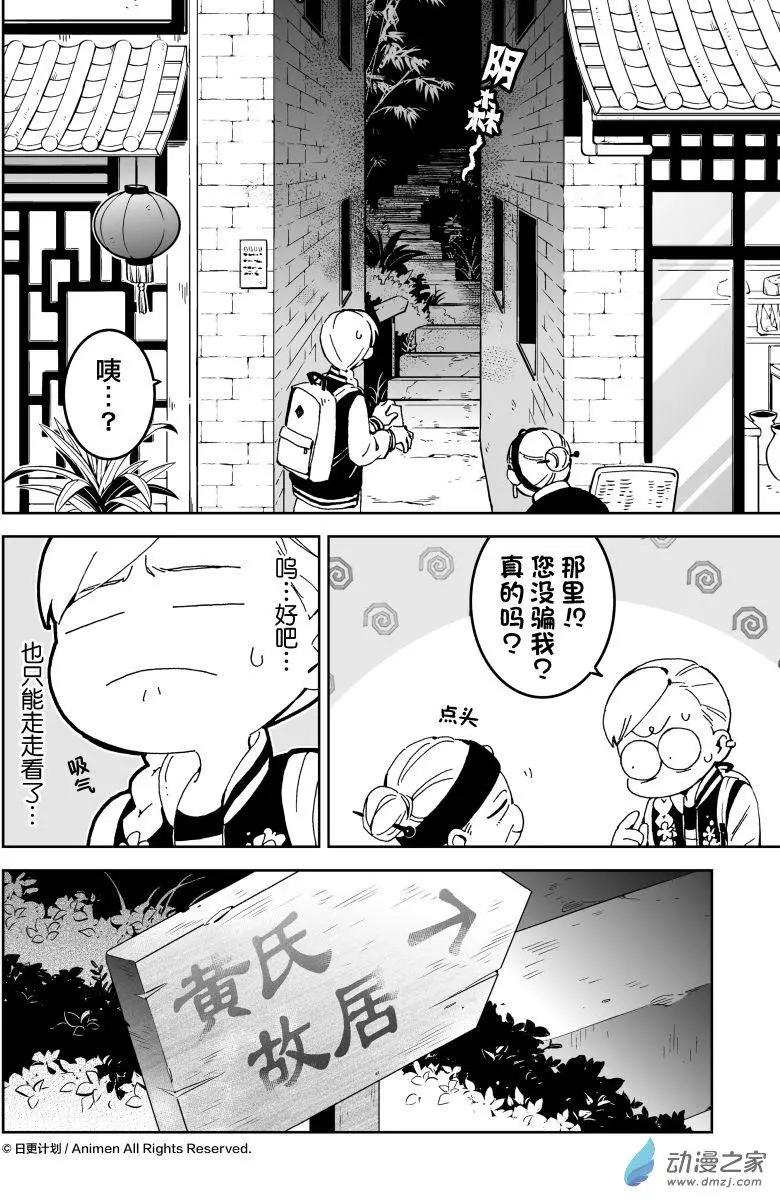 《我是独角兽》第16回上 第8页