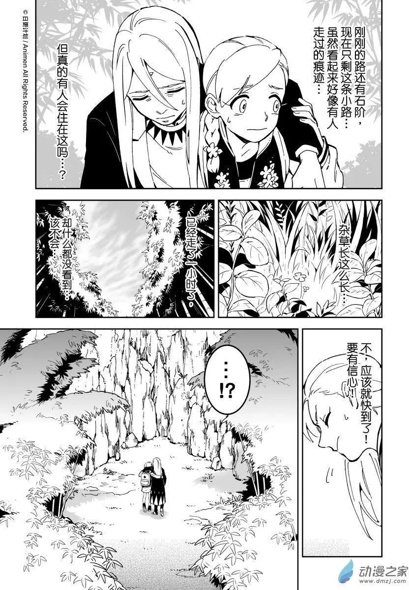 《我是独角兽》第16回上 第9页