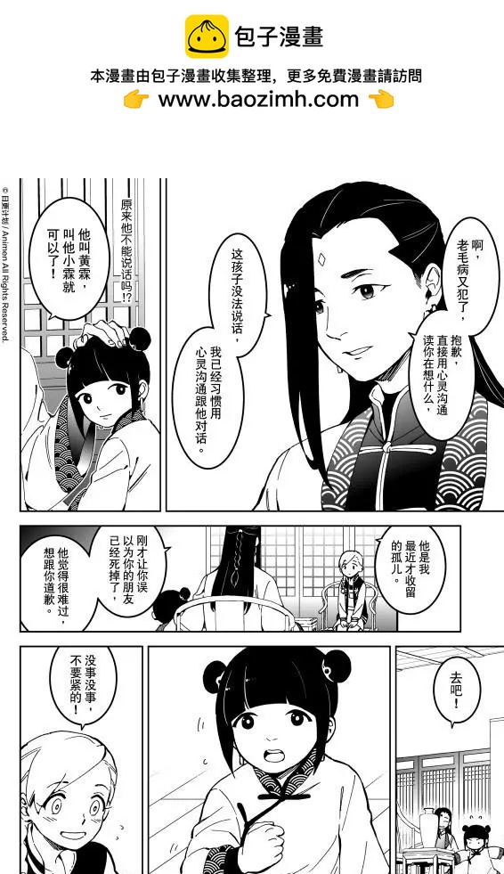 《我是独角兽》第17话下 第2页