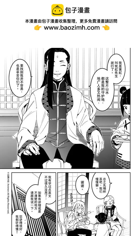 《我是独角兽》第17话下 第3页