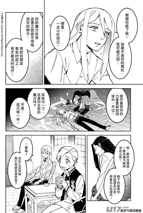 《我是独角兽》第17话下 第4页