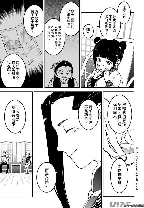 《我是独角兽》第17话下 第5页
