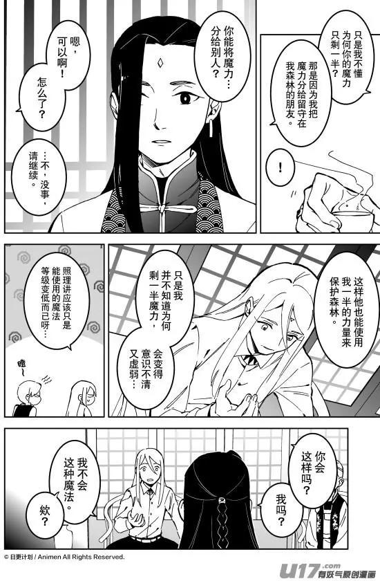 《我是独角兽》第17话下 第6页