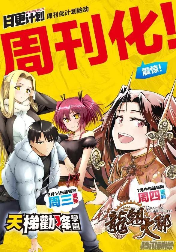 《我是独角兽》第16话下 第15页