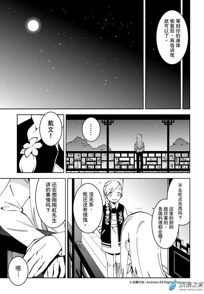 《我是独角兽》第19回下 第10页