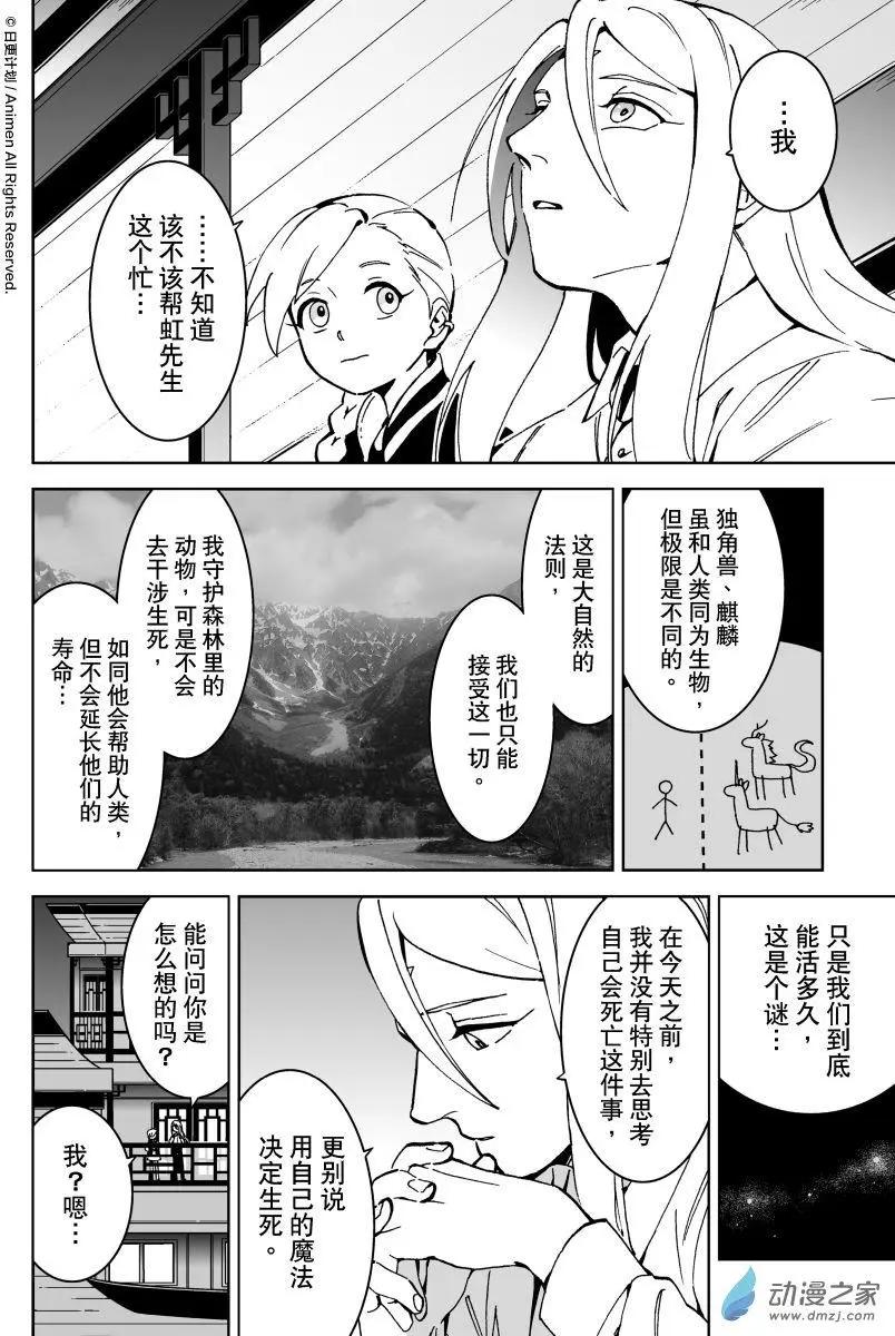 《我是独角兽》第19回下 第11页