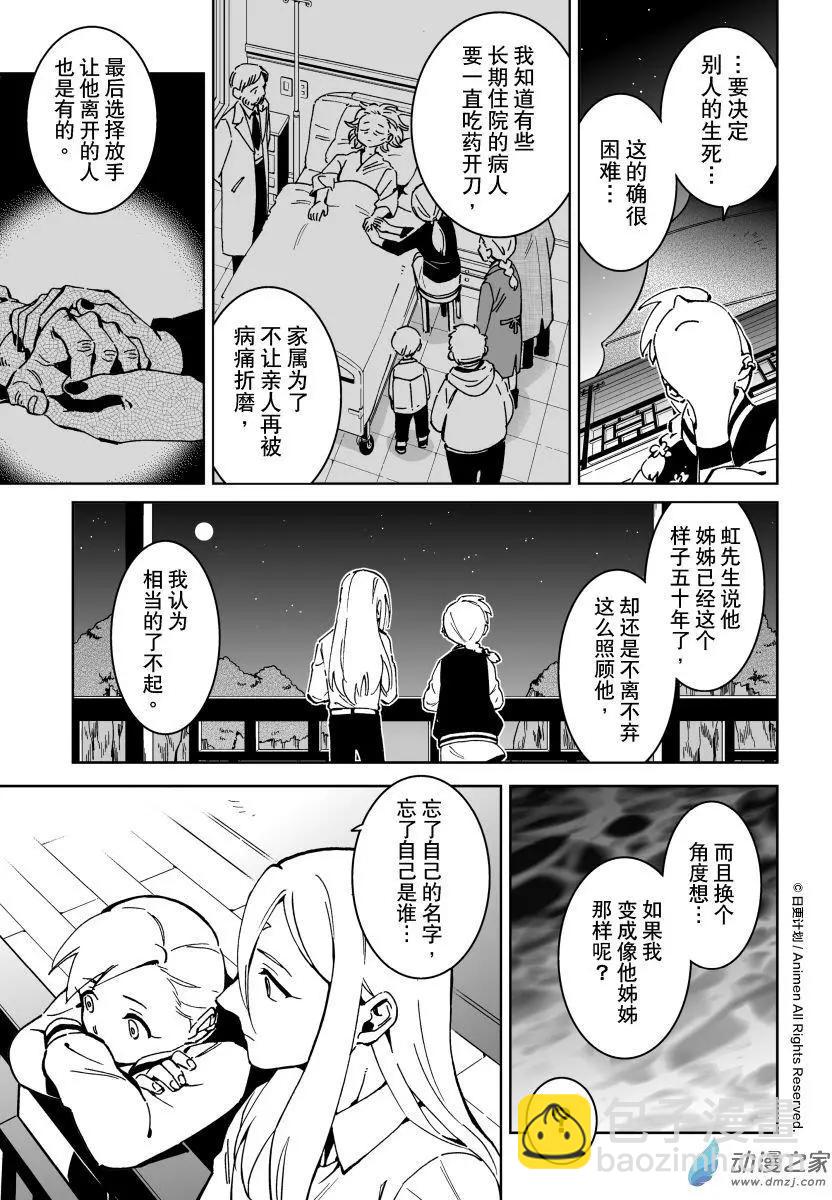 《我是独角兽》第19回下 第12页