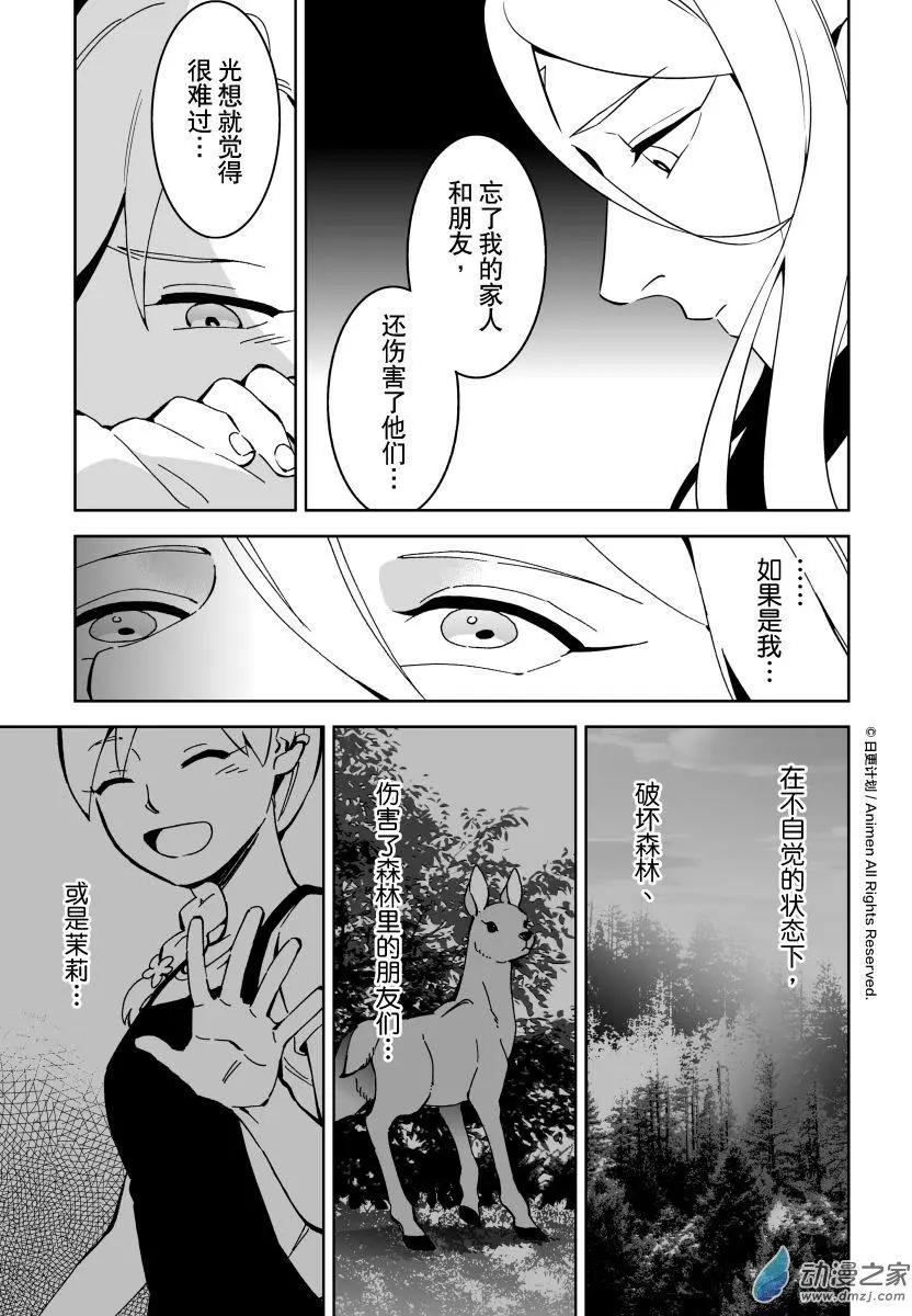 《我是独角兽》第19回下 第13页