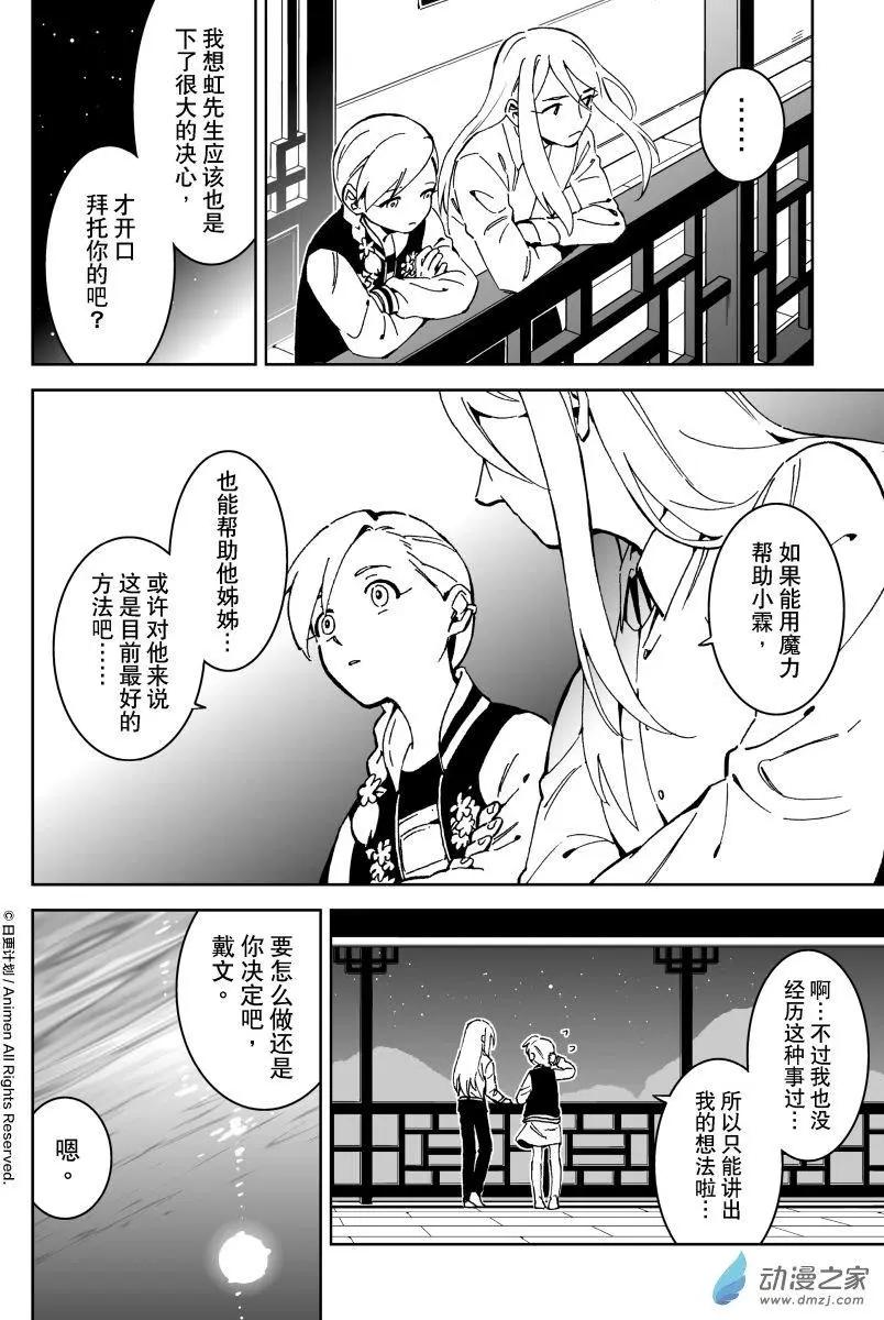 《我是独角兽》第19回下 第14页