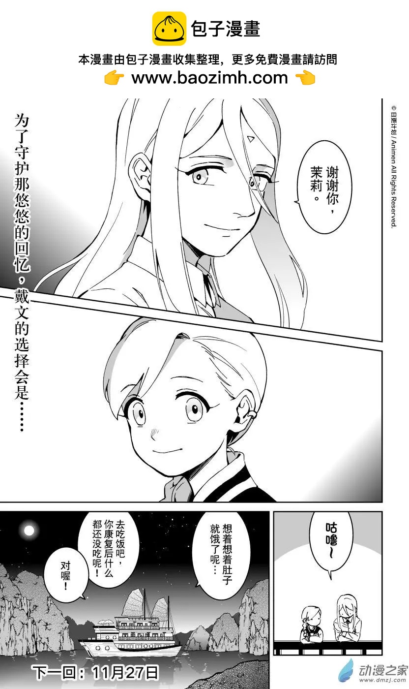 《我是独角兽》第19回下 第15页